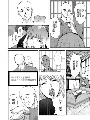 [ピンク太郎] 宅配恥女～縛られて運ばれる[合本版] [BLUE氪个人翻译]_072