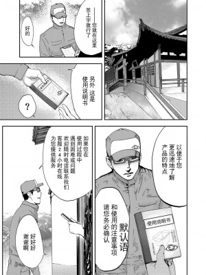 [ピンク太郎] 宅配恥女～縛られて運ばれる[合本版] [BLUE氪个人翻译]_063