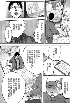 [ピンク太郎] 宅配恥女～縛られて運ばれる[合本版] [BLUE氪个人翻译]_015