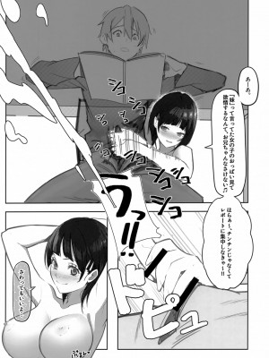 (C102) [円周率の宴 (2パイR)] 直葉ちゃんにめちゃくちゃ誘惑される本 (ソードアート・オンライン)_08