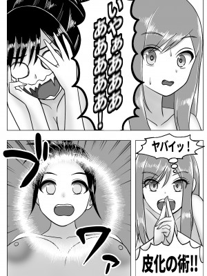 [宮村秋男] 僕はレズ風俗に行きたい 皮化能力者がレズ風俗で悪戯_17