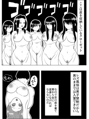 [宮村秋男] 僕はレズ風俗に行きたい 皮化能力者がレズ風俗で悪戯_05