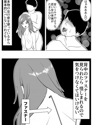 [宮村秋男] 僕はレズ風俗に行きたい 皮化能力者がレズ風俗で悪戯_06