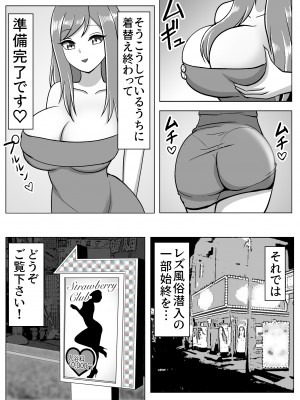 [宮村秋男] 僕はレズ風俗に行きたい 皮化能力者がレズ風俗で悪戯_08