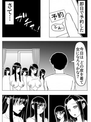 [宮村秋男] 僕はレズ風俗に行きたい 皮化能力者がレズ風俗で悪戯_04