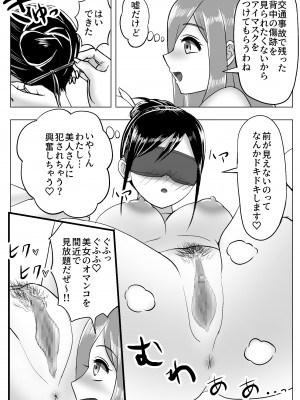 [宮村秋男] 僕はレズ風俗に行きたい 皮化能力者がレズ風俗で悪戯_13