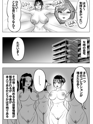 [宮村秋男] 僕はレズ風俗に行きたい 皮化能力者がレズ風俗で悪戯_26