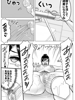 [宮村秋男] 僕はレズ風俗に行きたい 皮化能力者がレズ風俗で悪戯_19