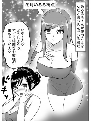 [宮村秋男] 僕はレズ風俗に行きたい 皮化能力者がレズ風俗で悪戯_11