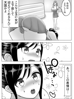 [宮村秋男] 僕はレズ風俗に行きたい 皮化能力者がレズ風俗で悪戯_10