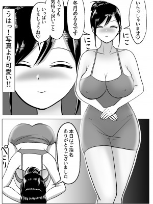 [宮村秋男] 僕はレズ風俗に行きたい 皮化能力者がレズ風俗で悪戯_09