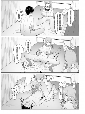 (同人誌) [坂井] 性行為実習っ! 2  (完工) [天希个人汉化]_073