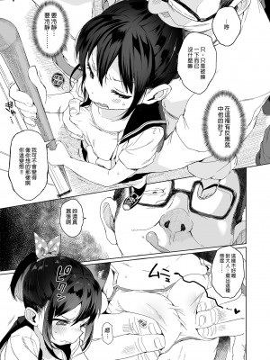 [みくろぺえじ (黒本君)] 性教育シリーズ総集編1 [中国翻訳] [無修正] [DL版]_041