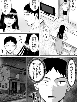 [あらまあ] イジメっ子に母を寝取られた話誰か聞きたい？ 2_17