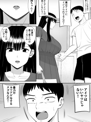 [あらまあ] イジメっ子に母を寝取られた話誰か聞きたい？ 2_53