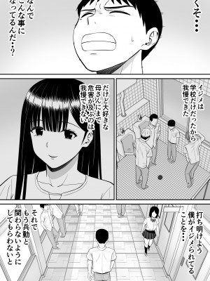 [あらまあ] イジメっ子に母を寝取られた話誰か聞きたい？ 2_24