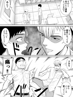 [あらまあ] イジメっ子に母を寝取られた話誰か聞きたい？ 2_23