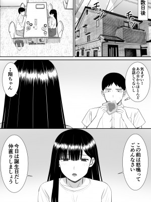 [あらまあ] イジメっ子に母を寝取られた話誰か聞きたい？ 2_56