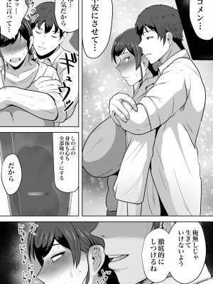 [NFフリーク (しーまん)] 保険の先生しのぶ37歳_41