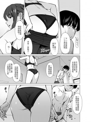 [おおじ主 (竜太)] 山崎真希恵(3●歳)、娘の彼氏とセフレになる [中国翻訳]_12