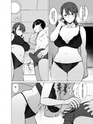 [おおじ主 (竜太)] 山崎真希恵(3●歳)、娘の彼氏とセフレになる [中国翻訳]_13