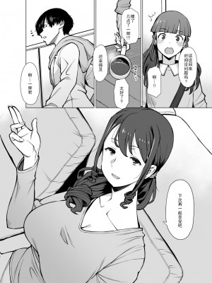 [おおじ主 (竜太)] 山崎真希恵(3●歳)、娘の彼氏とセフレになる [中国翻訳]_63