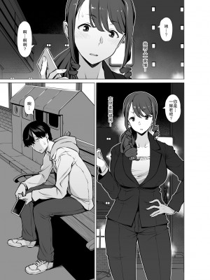 [おおじ主 (竜太)] 山崎真希恵(3●歳)、娘の彼氏とセフレになる [中国翻訳]_10