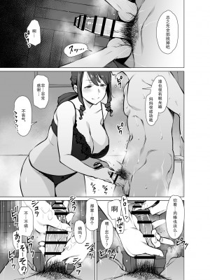 [おおじ主 (竜太)] 山崎真希恵(3●歳)、娘の彼氏とセフレになる [中国翻訳]_16