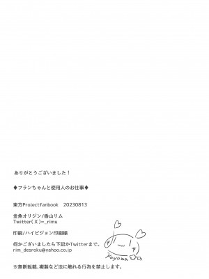 (C102) [金魚オリジン (香山リム)] フランちゃんと使用人のお仕事 (東方Project) [中国翻訳]_17