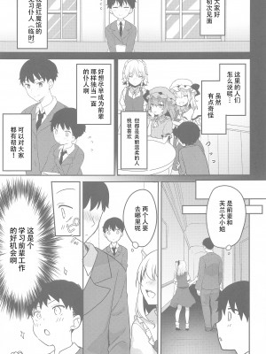 (C102) [金魚オリジン (香山リム)] フランちゃんと使用人のお仕事 (東方Project) [中国翻訳]_04