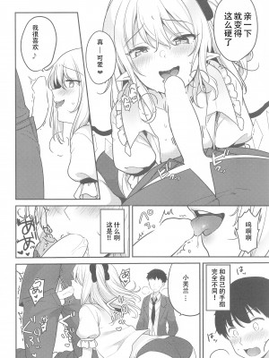 (C102) [金魚オリジン (香山リム)] フランちゃんと使用人のお仕事 (東方Project) [中国翻訳]_11