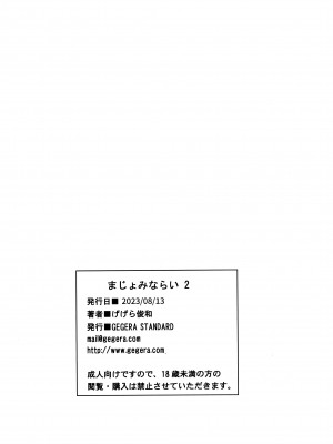 (C102) [GEGERA STANDARD (げげら俊和)] まじょみならい 2 (機動戦士ガンダム水星の魔女)_09