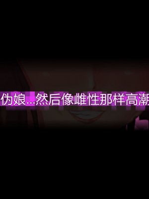 [堕ち場] 魔法少女ミナト‐男の娘のメス堕ち妊娠 [村长个人汉化]_028