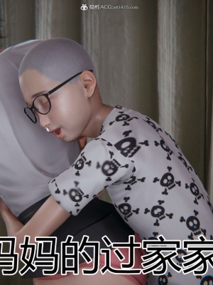 [见人就打] 漂亮妈妈的过家家游戏 1-10（完）_0302_3_01