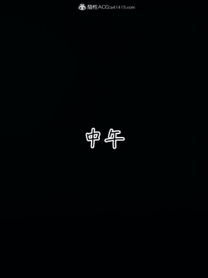 [见人就打] 漂亮妈妈的过家家游戏 1-10（完）_0337_3_36