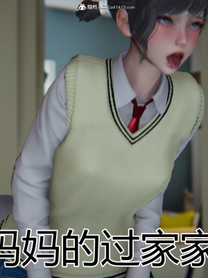 [见人就打] 漂亮妈妈的过家家游戏 1-10（完）_0440_4_01