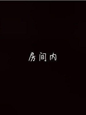 [见人就打] 漂亮妈妈的过家家游戏 1-10（完）_1209_9_76