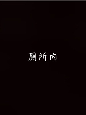 [见人就打] 漂亮妈妈的过家家游戏 1-10（完）_1312_10_53