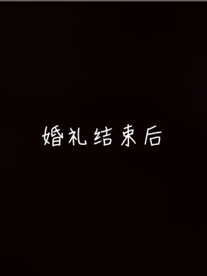 [见人就打] 漂亮妈妈的过家家游戏 1-10（完）_1343_10_84