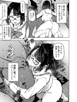 [雪陽炎 (KANZUME)] 18歳JKライバーがアクメビームに完全敗北する本 (瀬戸美夜子) [DL版]_22