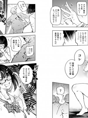 [雪陽炎 (KANZUME)] 18歳JKライバーがアクメビームに完全敗北する本 (瀬戸美夜子) [DL版]_76