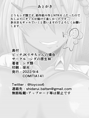 [シダの原生林 (シダ類)] ビッチJKリサちゃんの場合 [DL版]_25