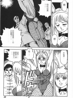 [このどんと] スーパーロイド 愛 I 恥辱奴隷編 [中国翻訳]_059