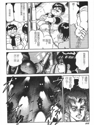 [このどんと] スーパーロイド 愛 I 恥辱奴隷編 [中国翻訳]_214