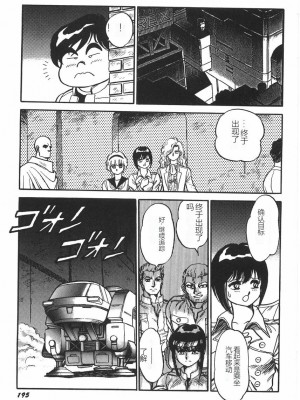 [このどんと] スーパーロイド 愛 I 恥辱奴隷編 [中国翻訳]_201