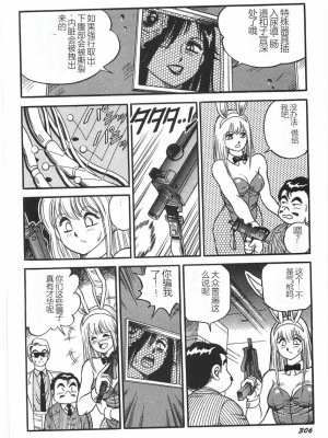 [このどんと] スーパーロイド 愛 I 恥辱奴隷編 [中国翻訳]_312