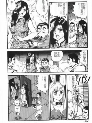 [このどんと] スーパーロイド 愛 I 恥辱奴隷編 [中国翻訳]_310