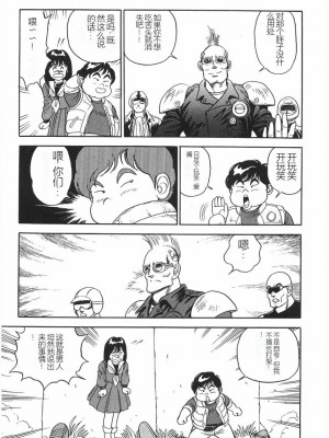 [このどんと] スーパーロイド 愛 I 恥辱奴隷編 [中国翻訳]_021