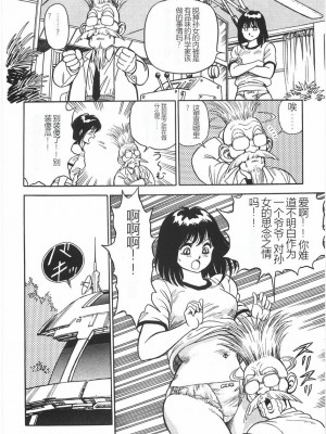 [このどんと] スーパーロイド 愛 I 恥辱奴隷編 [中国翻訳]_014