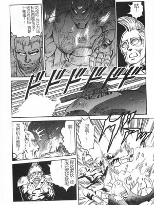 [このどんと] スーパーロイド 愛 I 恥辱奴隷編 [中国翻訳]_226